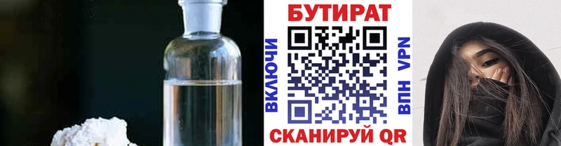 Бутират GHB  Купить где  Раменское 