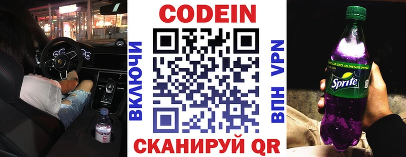 Купить где  Раменское  Кодеиновый сироп Lean напиток Lean (лин) 